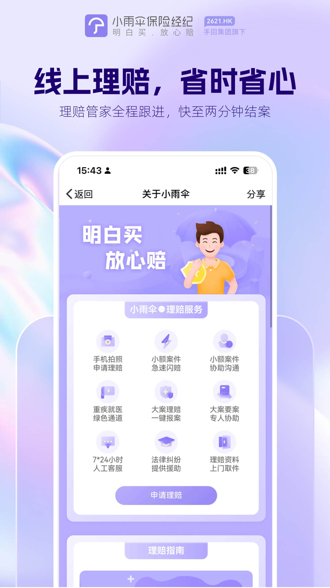 小雨伞 截图 4