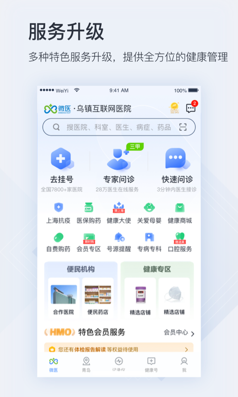 微医 截图 3