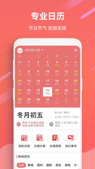 日历万年历 截图 1