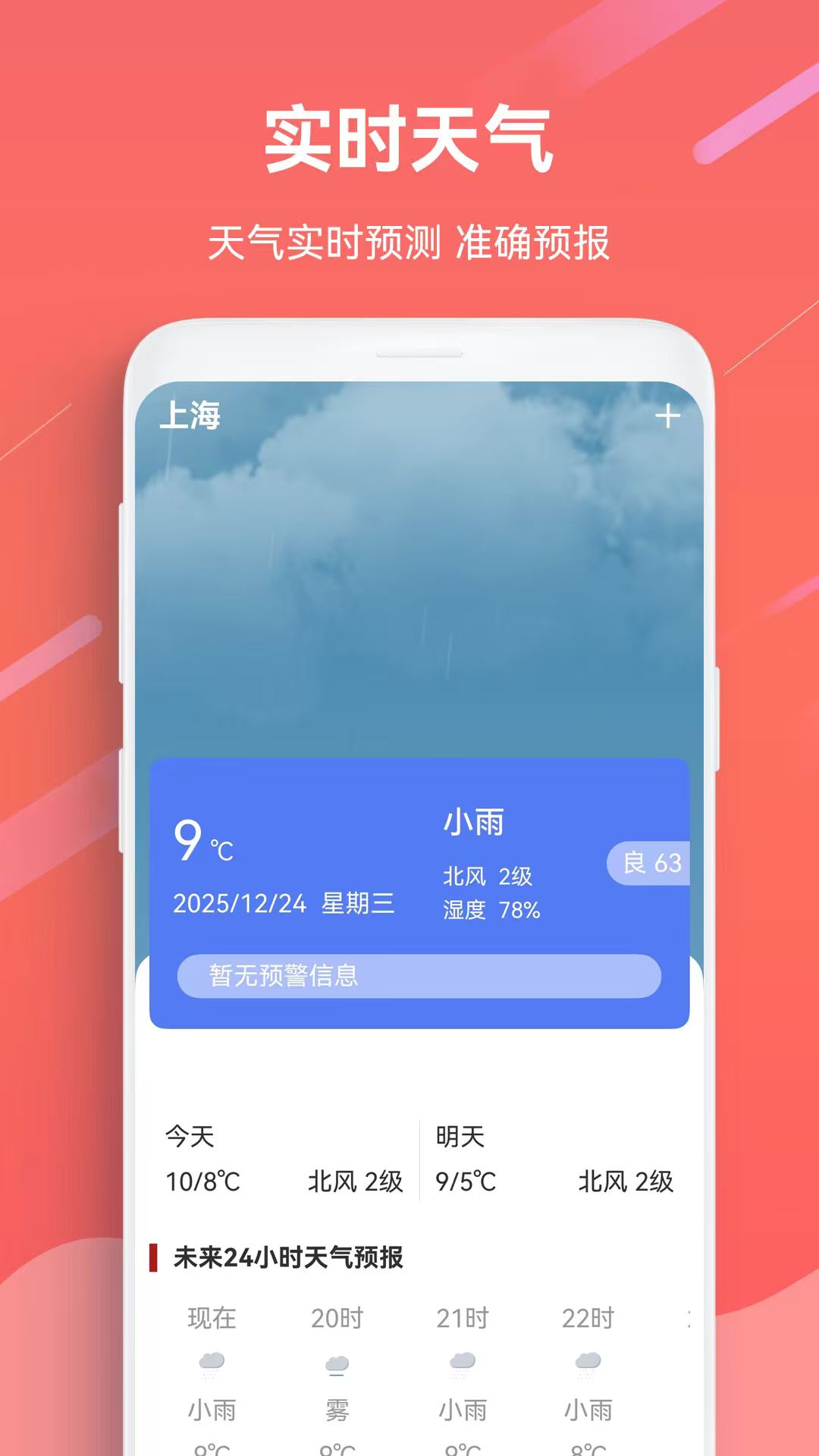 日历万年历 截图 3