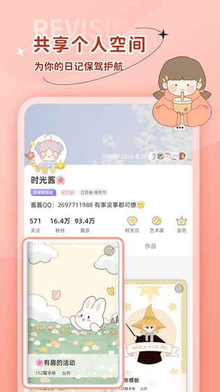 时光手帐 截图 4