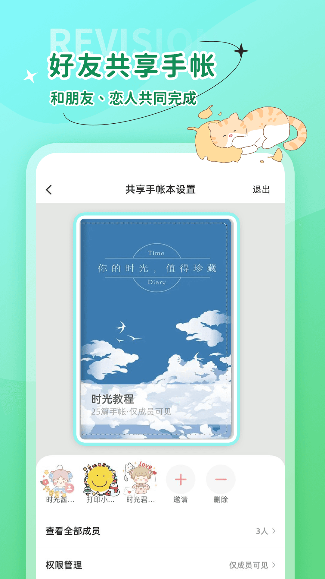 时光手帐 截图 5