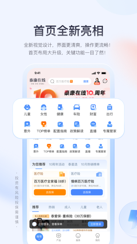泰康在线 截图 2