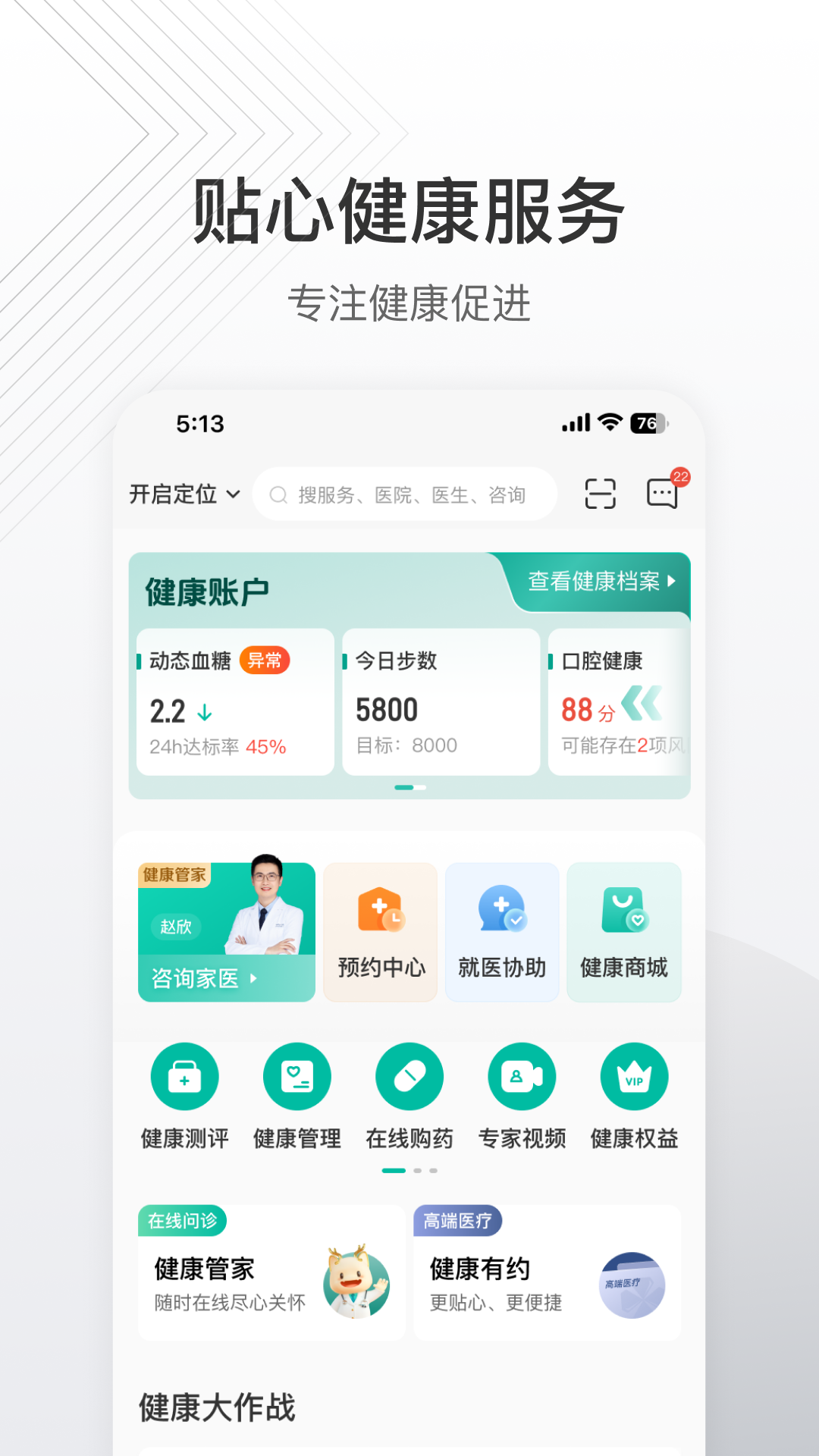 泰康泰生活 截图 3