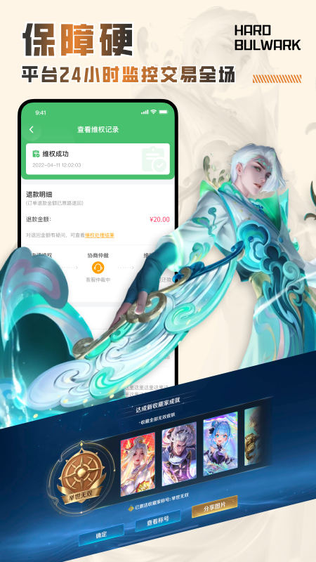 王者租号 截图 5