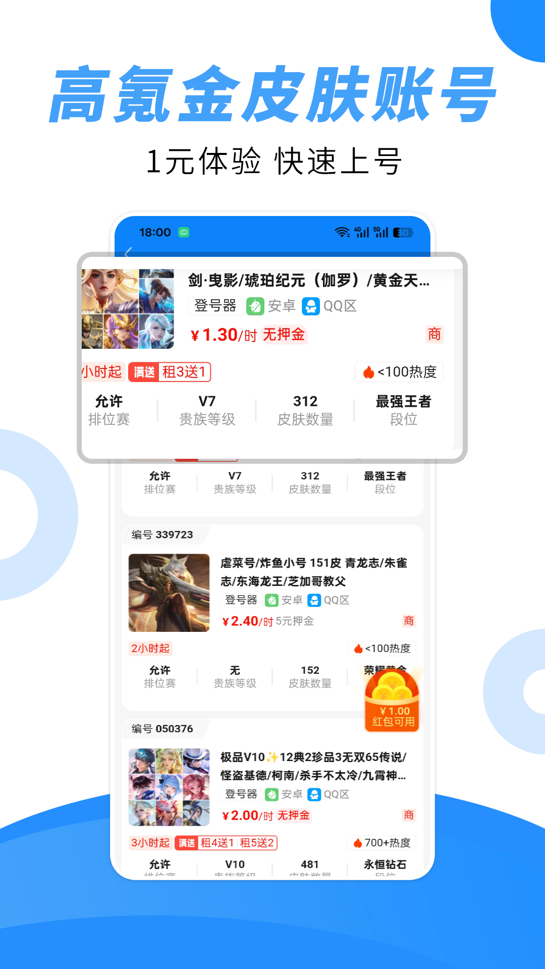 租号猫 截图 1