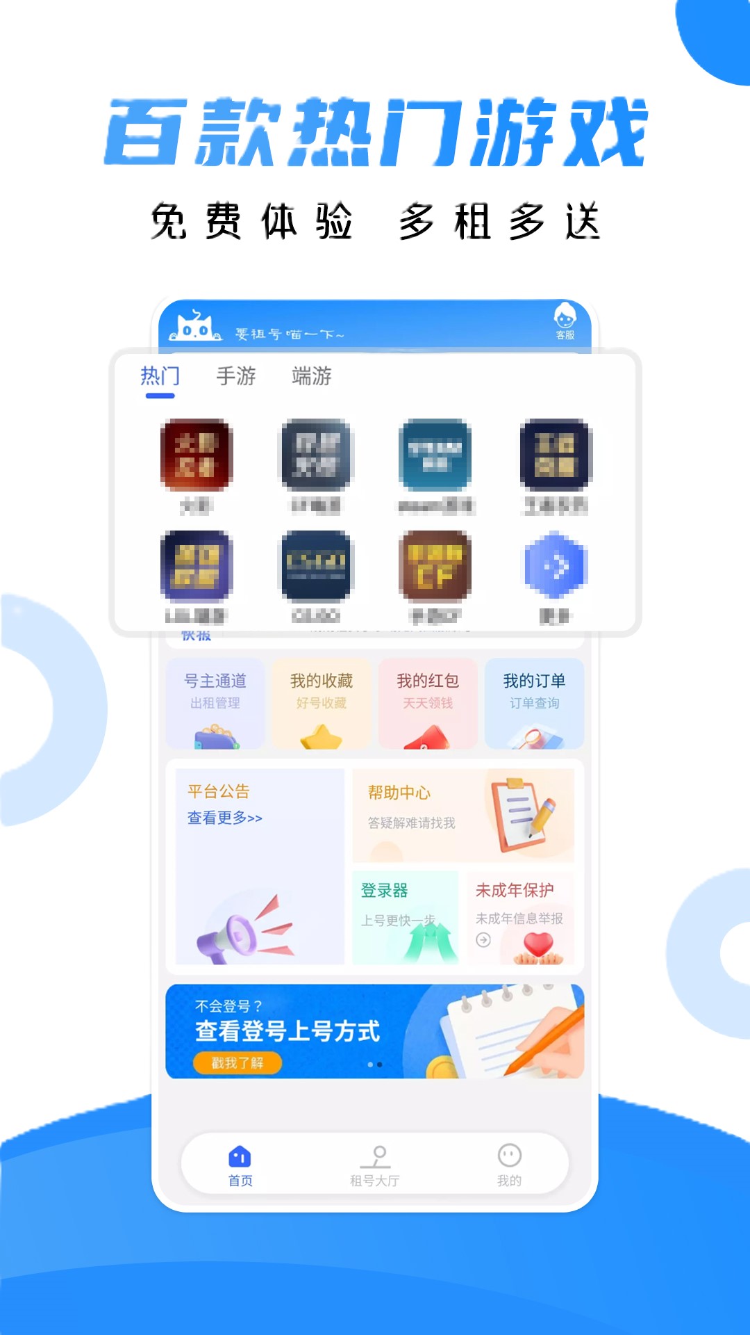 租号猫 截图 3