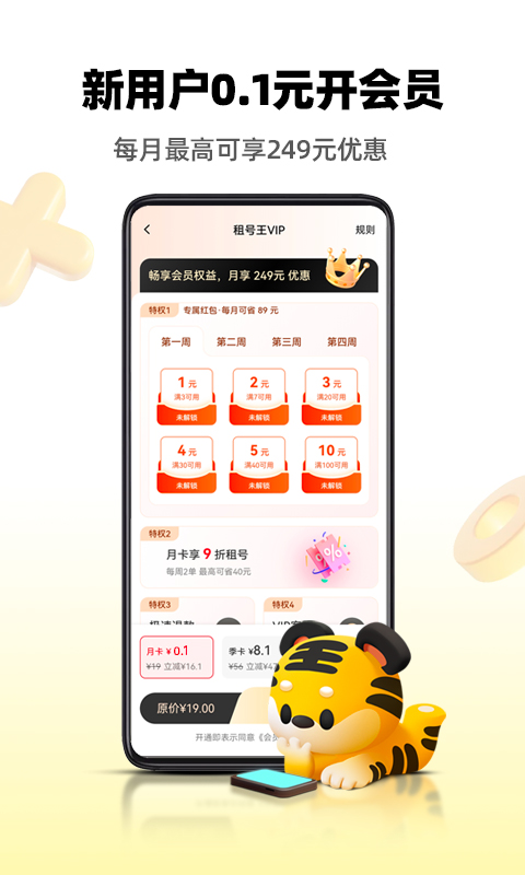 租号王 截图 1