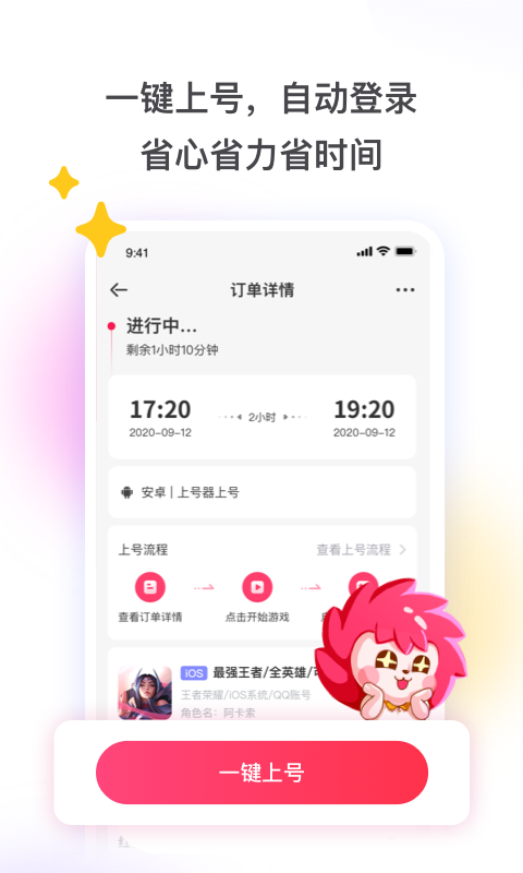 租号玩 截图 3