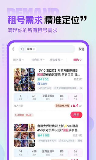 租号玩专业版 截图 2