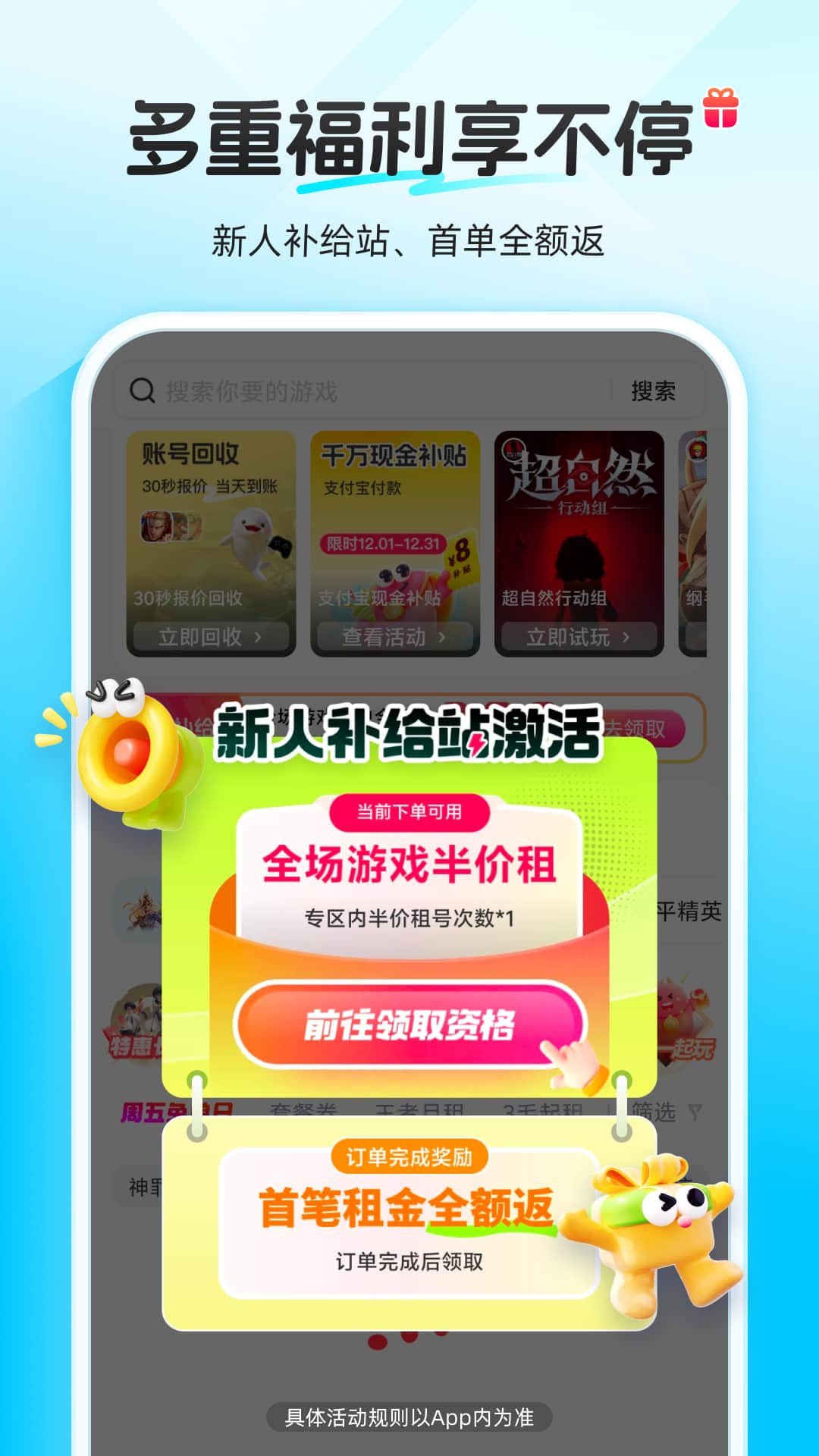 虚贝租号 截图 4