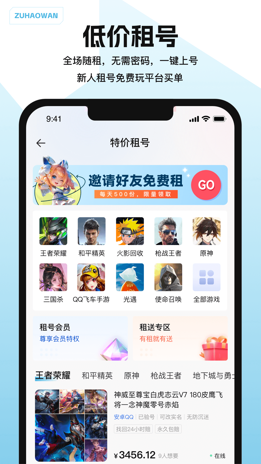 闪电租号玩 截图 2