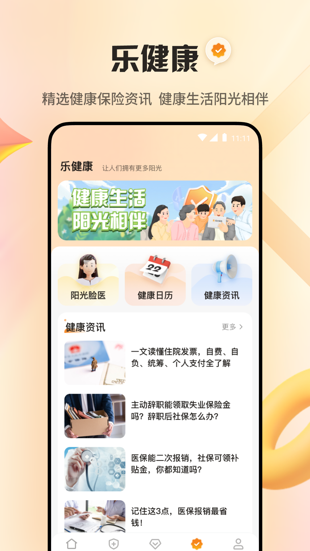 阳光保险 截图 3