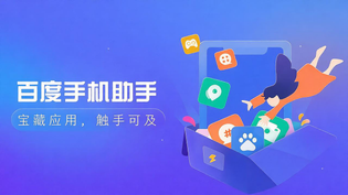 百度手机助手所有版本收录大全
