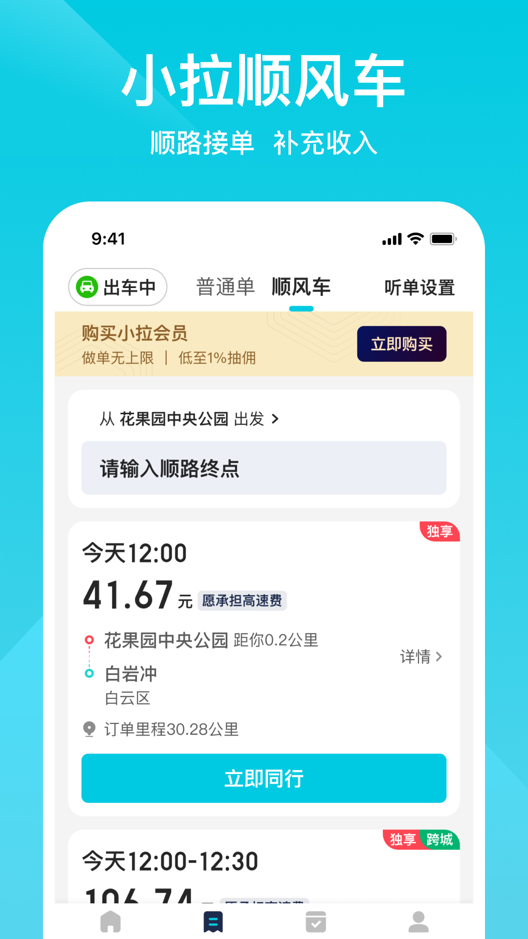 小拉出行司机版 截图 3
