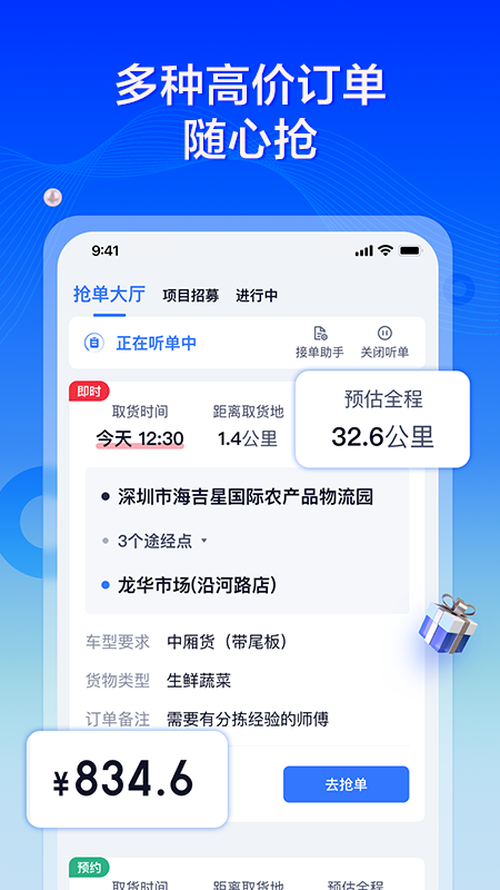 货拉拉专送司机 截图 1