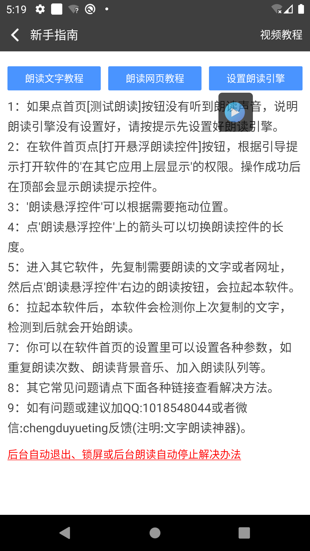 文字朗读神器 截图 5