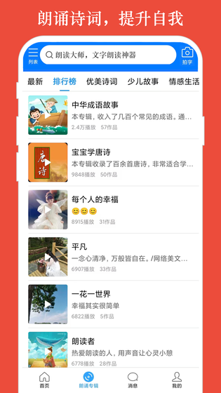 朗读大师 | ReadMaster 截图 2