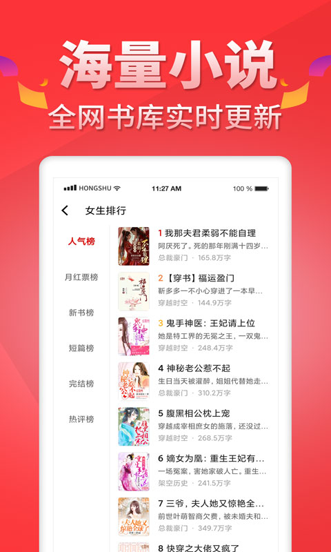 红薯阅读 截图 2