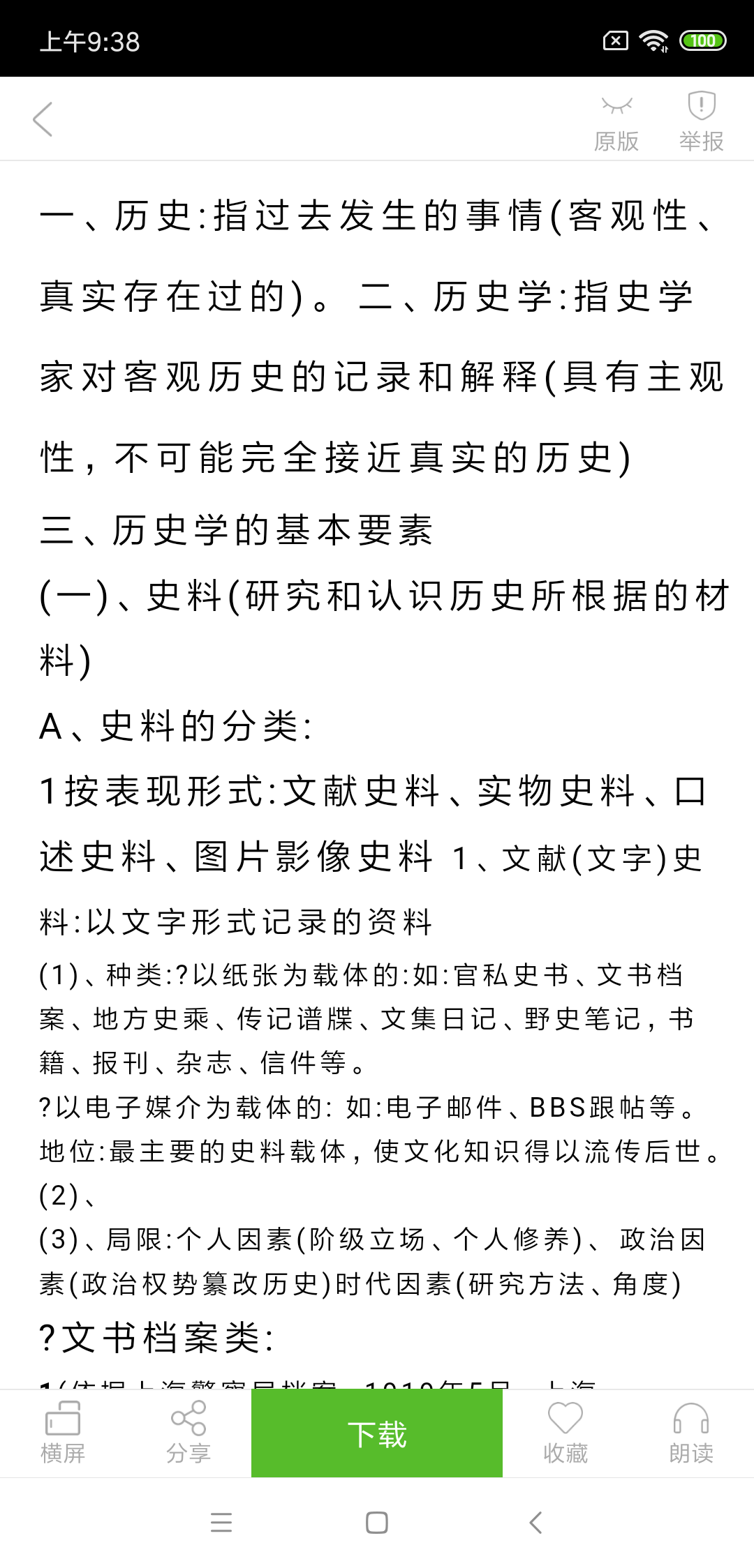 豆丁书房 截图 4