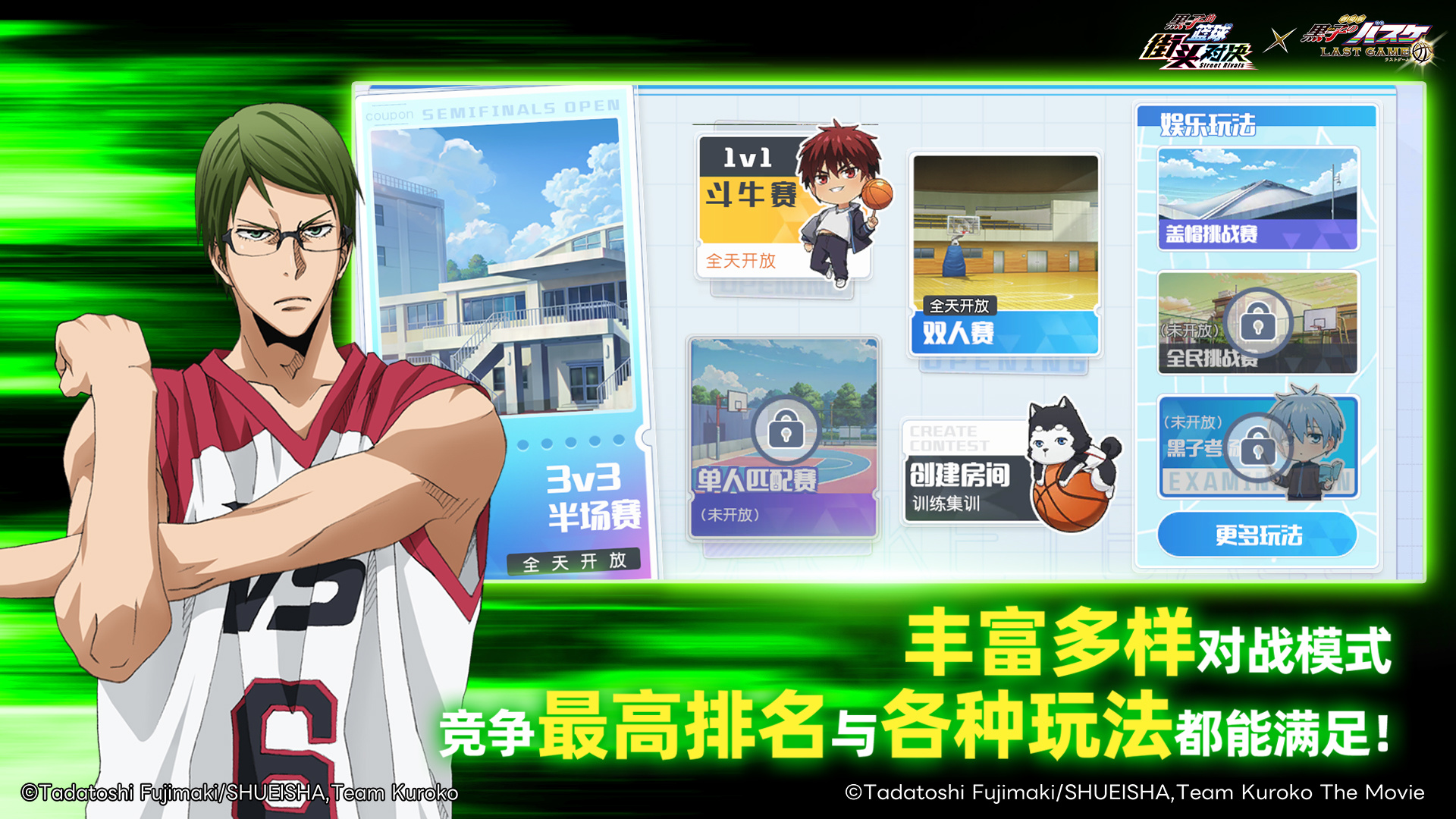 黑子的篮球：街头对决 截图 6
