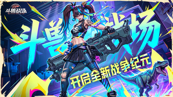 斗兽战场 截图 1