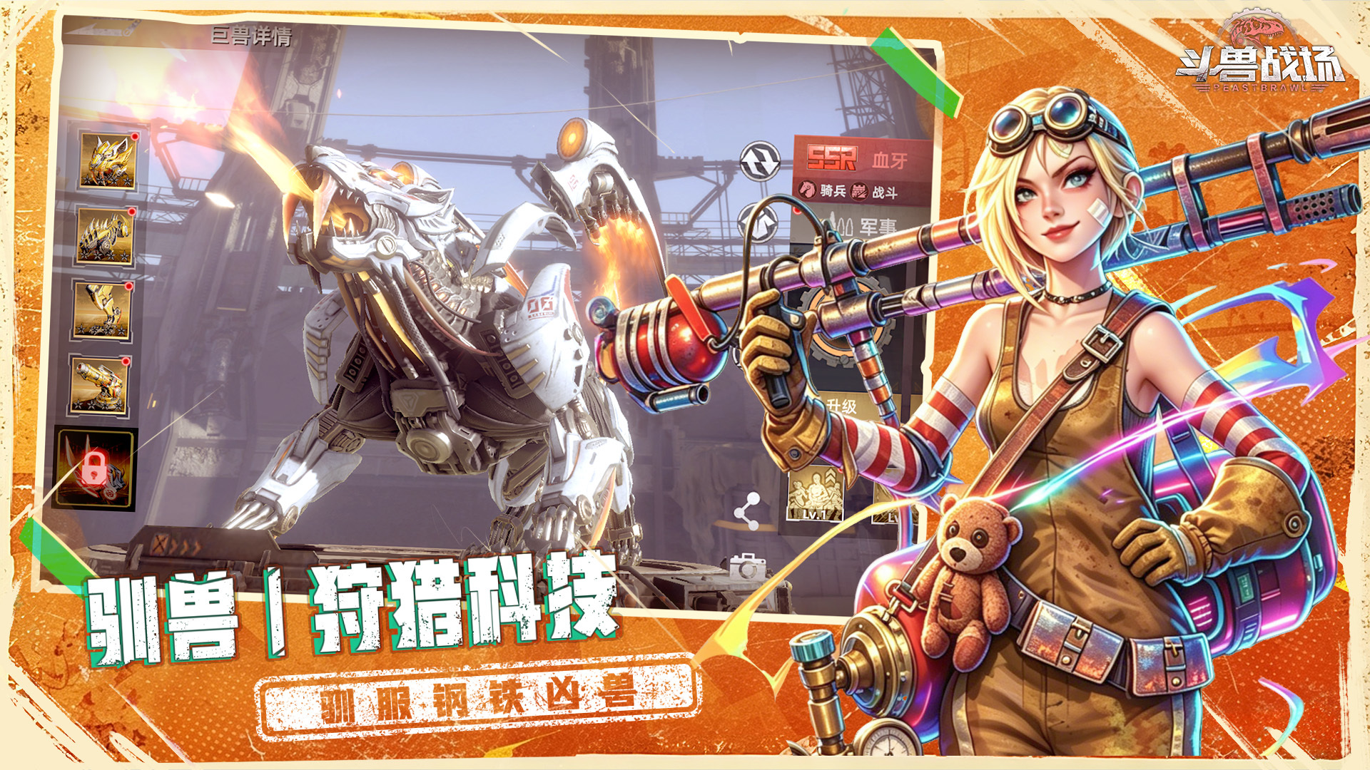 斗兽战场 截图 2