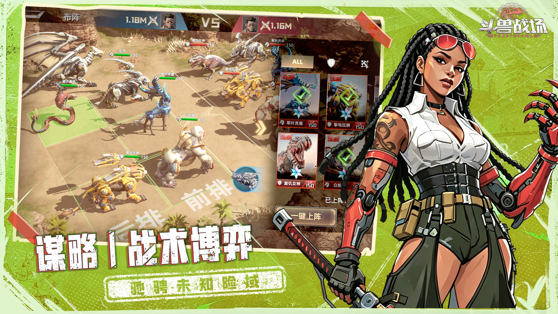斗兽战场 截图 6