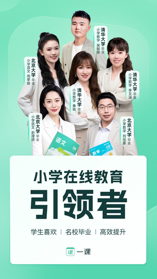 一课 截图 1