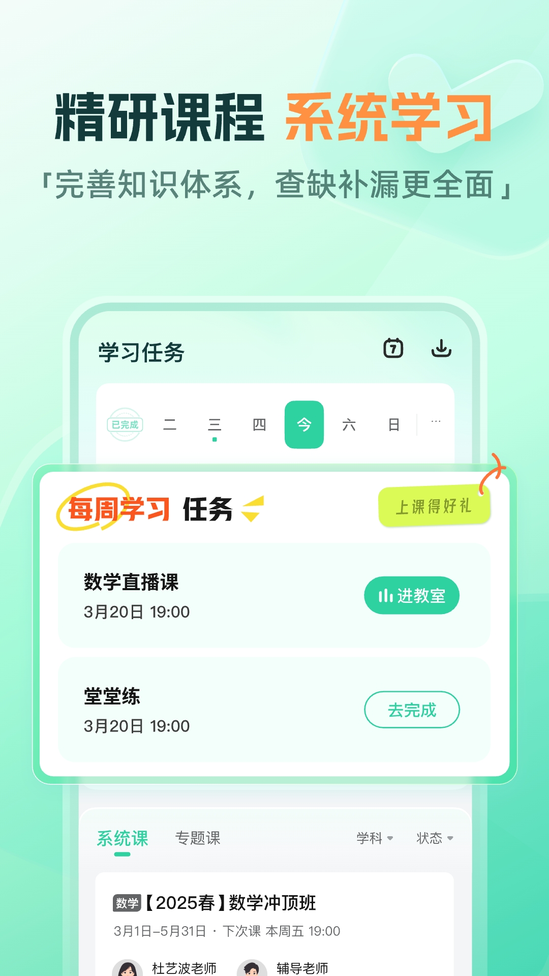 一课 截图 3