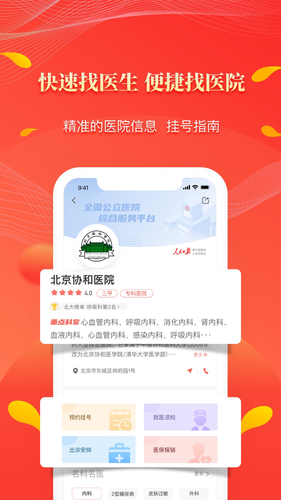 人民好医生 截图 3