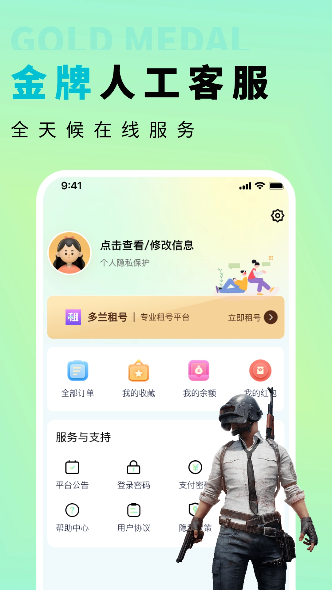 多兰租号 截图 4