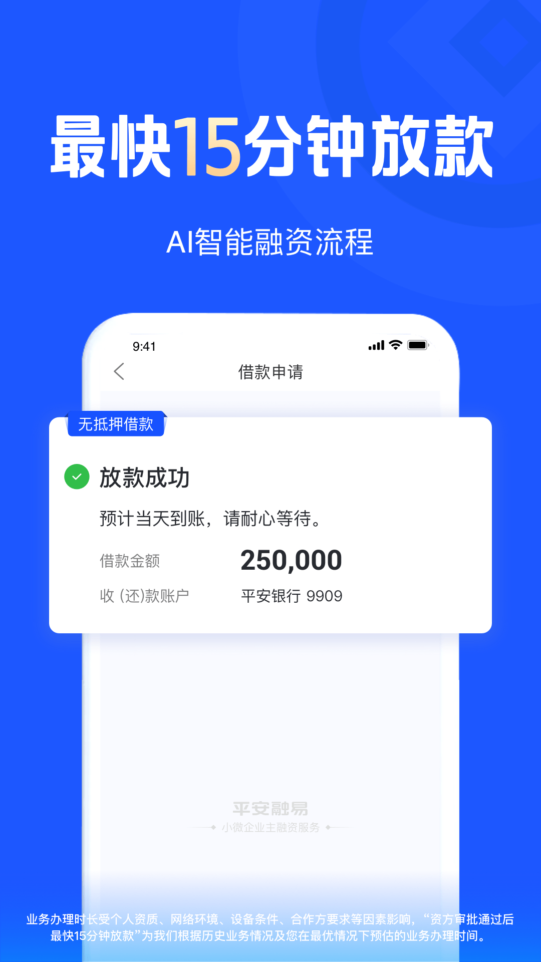 平安融易 截图 4