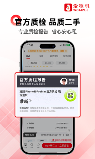 爱租机 截图 4