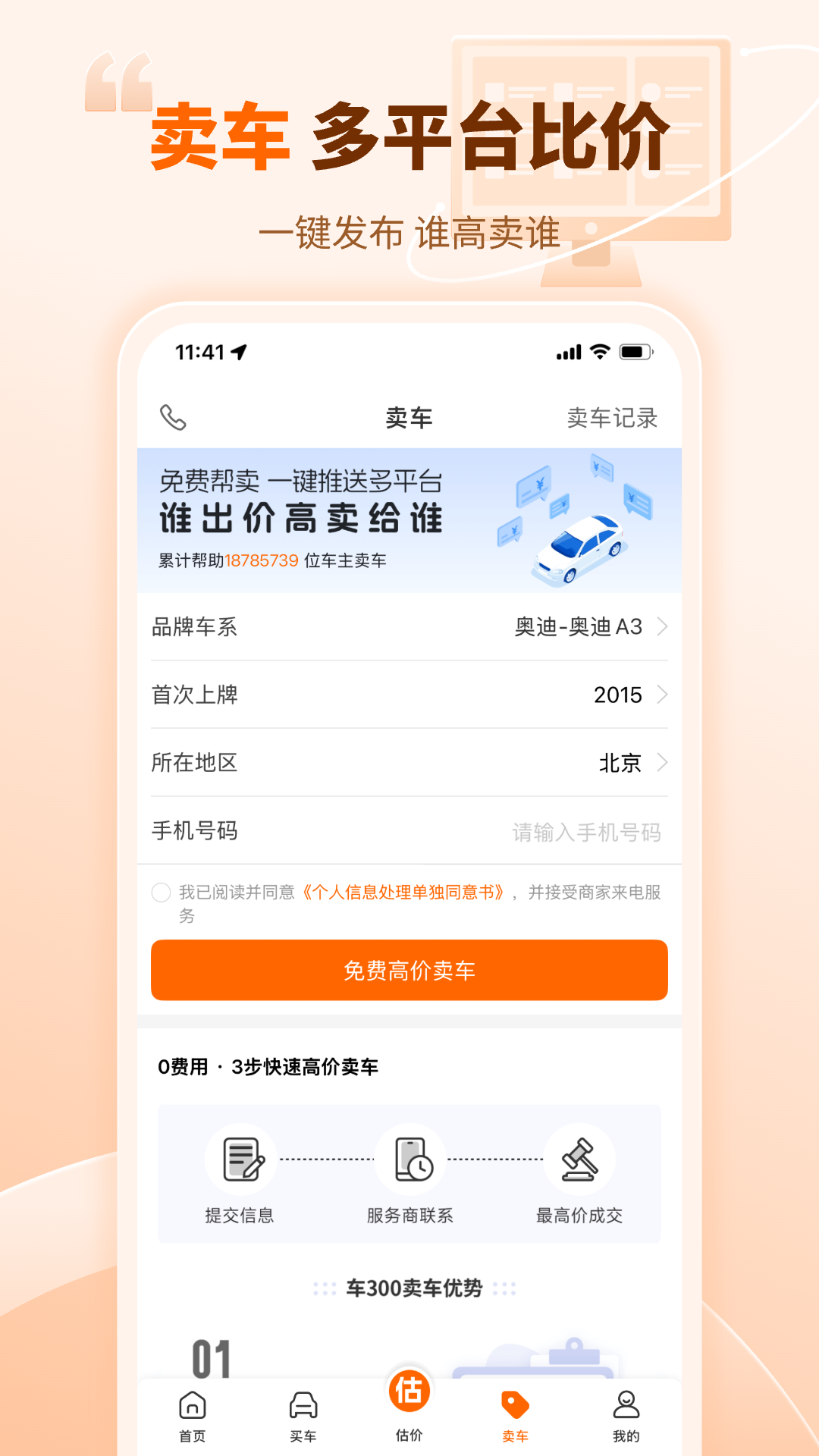 车300二手车 截图 4