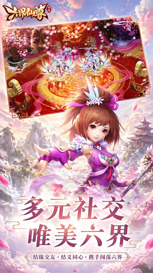 六界仙尊 截图 2