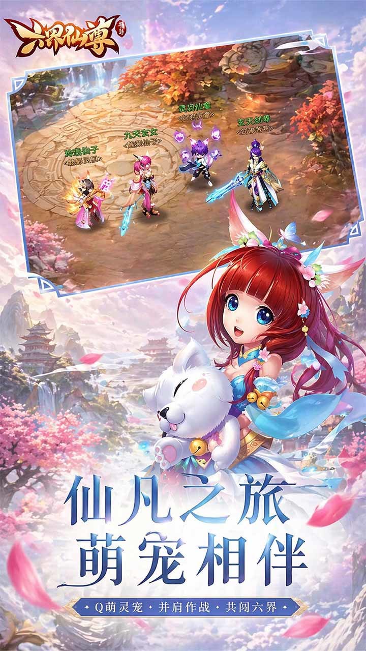 六界仙尊 截图 4