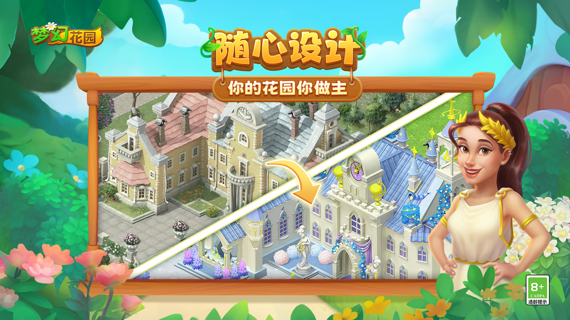梦幻花园 截图 3