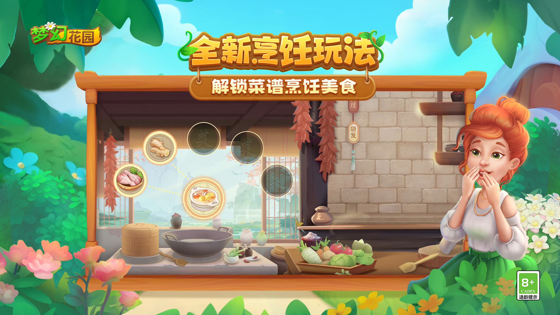梦幻花园 截图 4