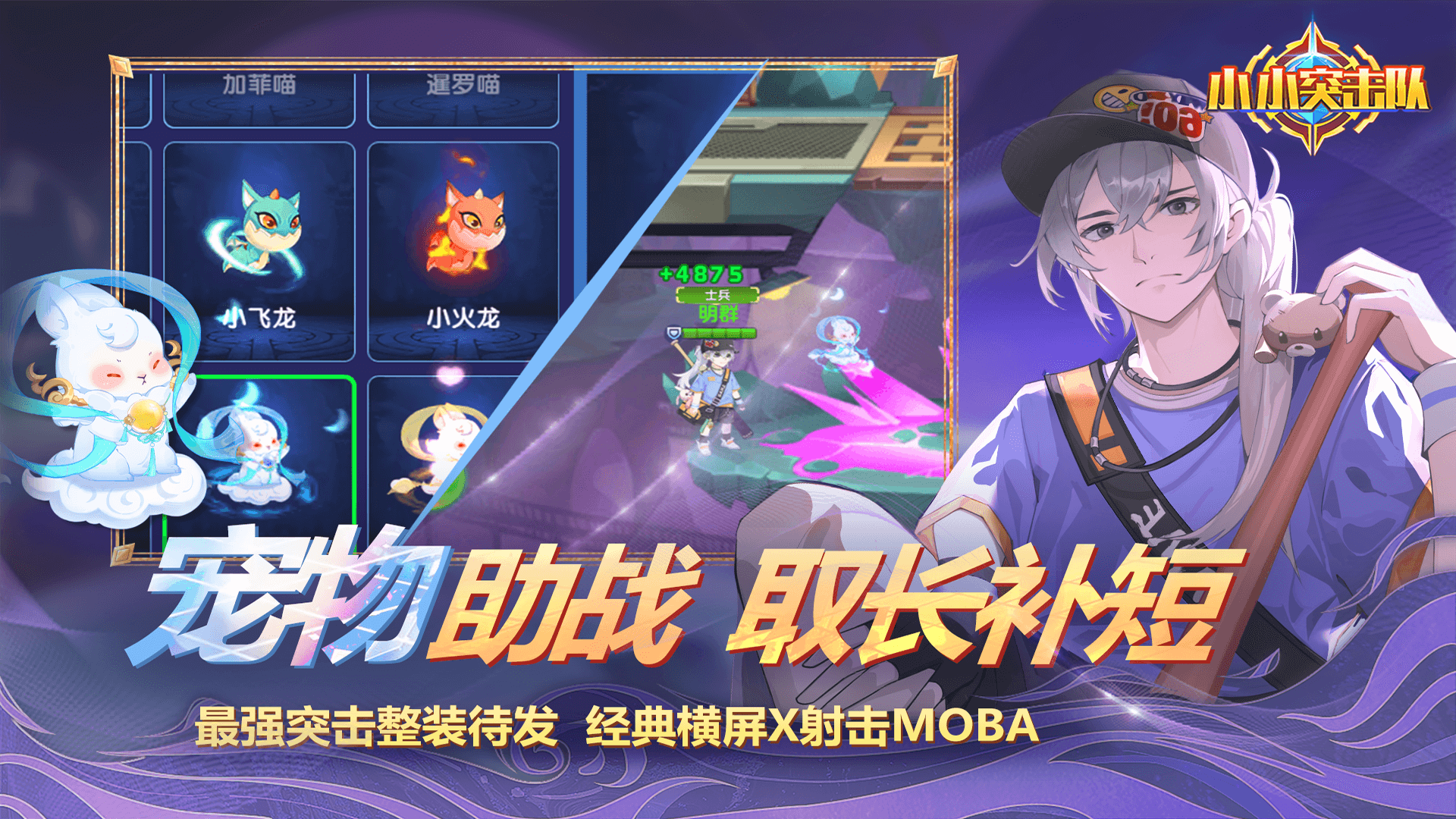 小小突击队所有版本大全