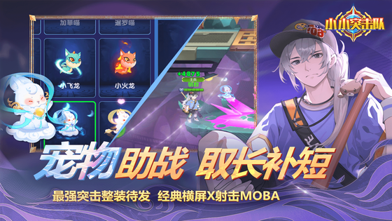 小小突击队所有版本大全