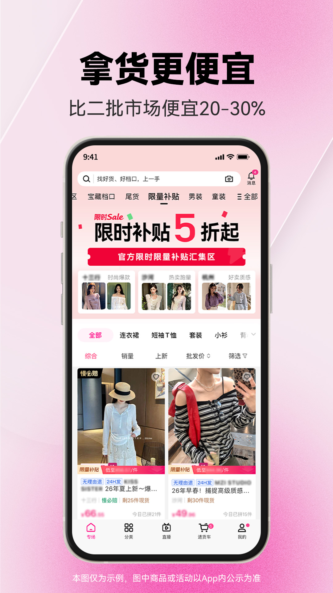 一手服装批发 截图 4