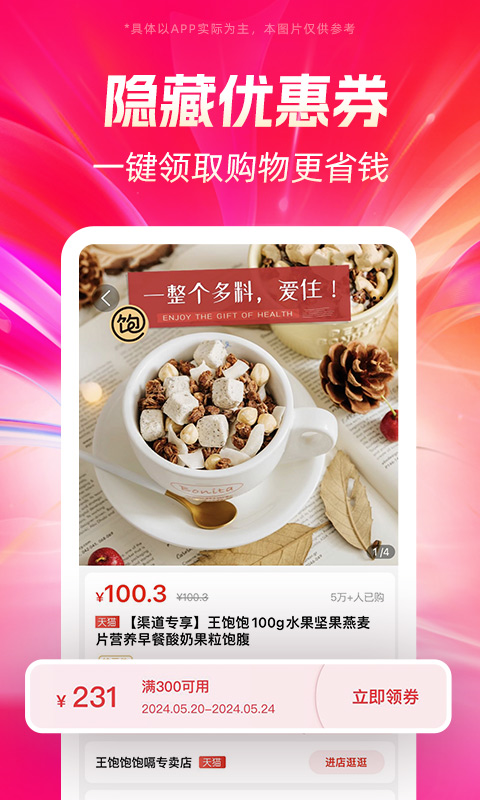 好省 截图 3