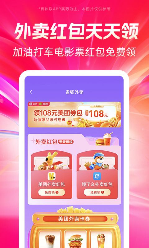 好省 截图 4