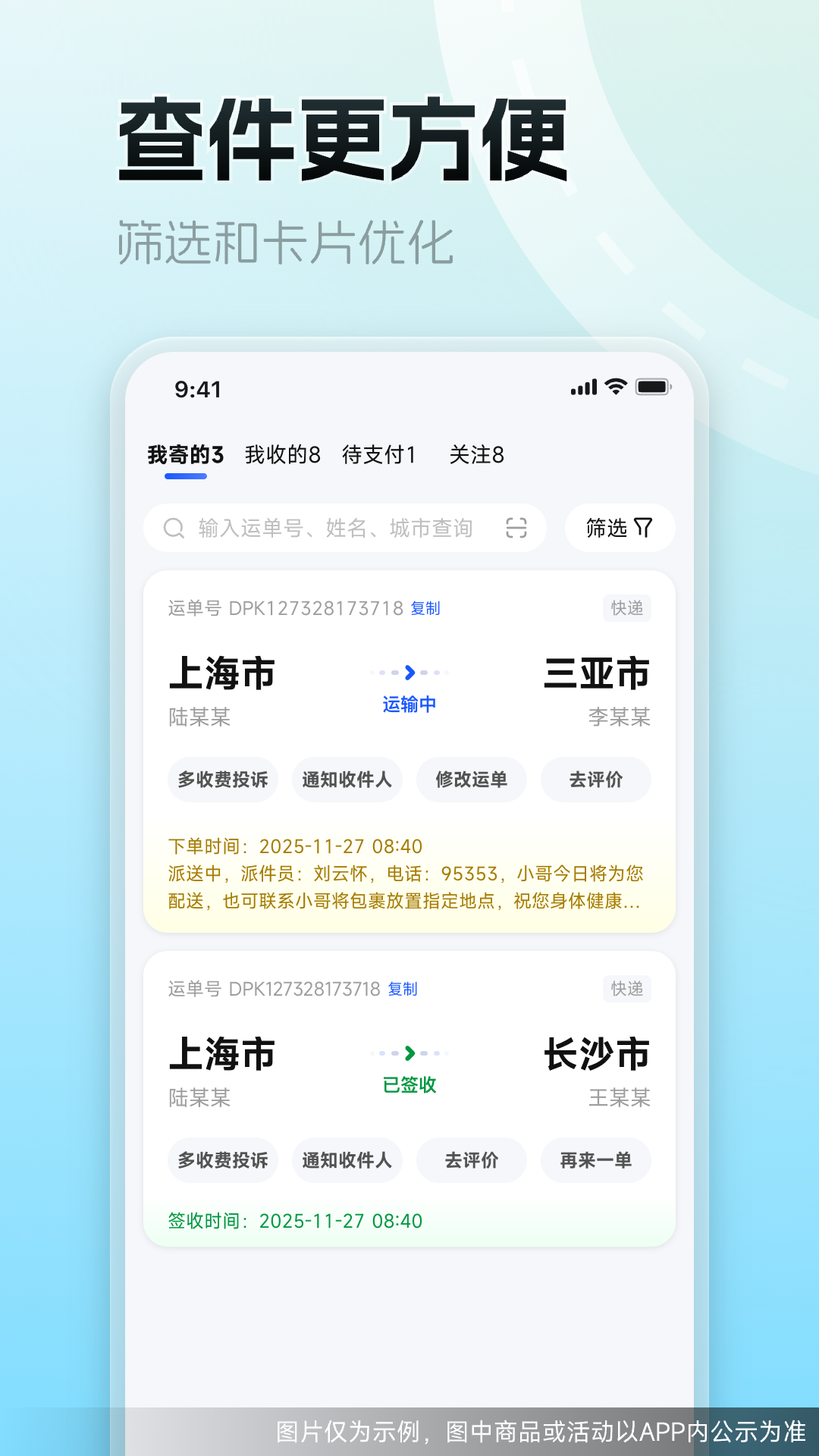 德邦快递 截图 2