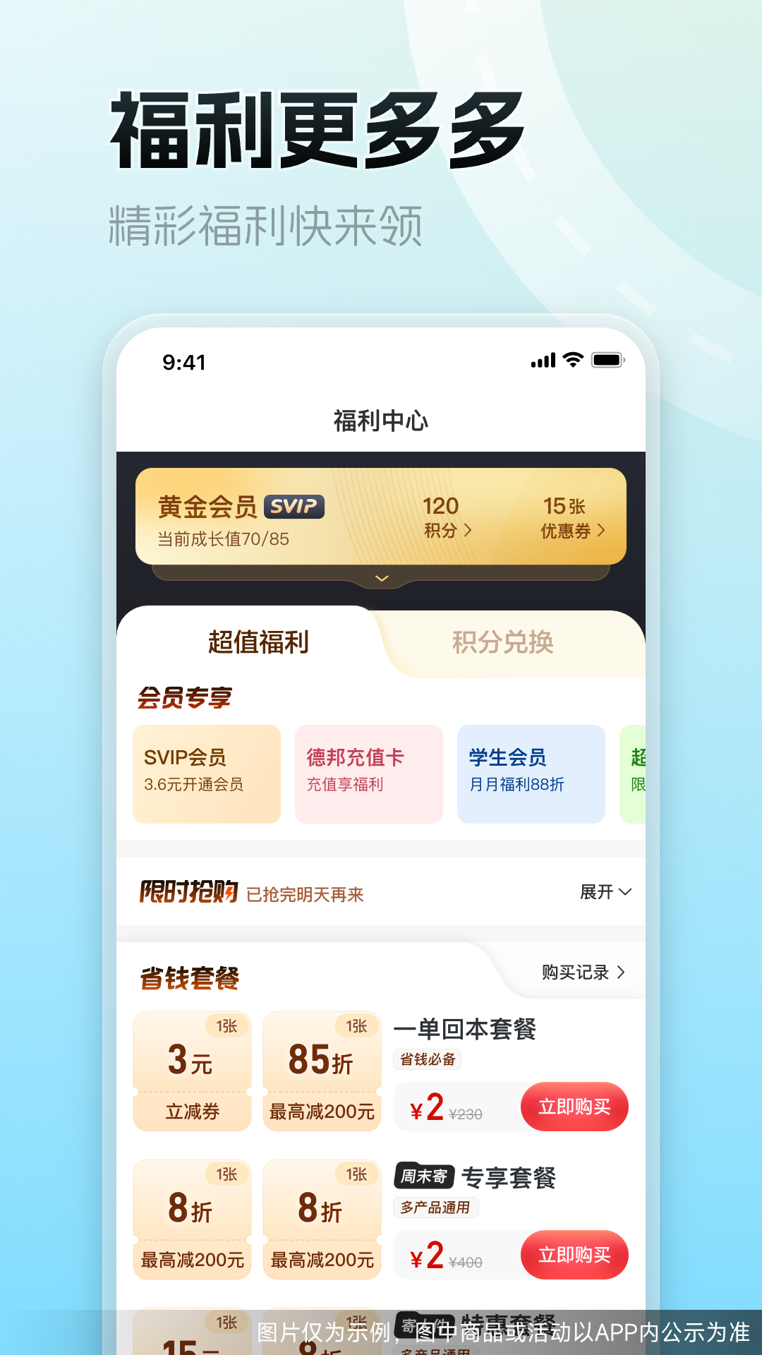 德邦快递 截图 3