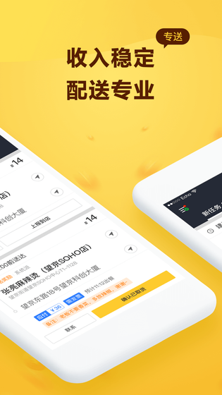 美团骑手 截图 1