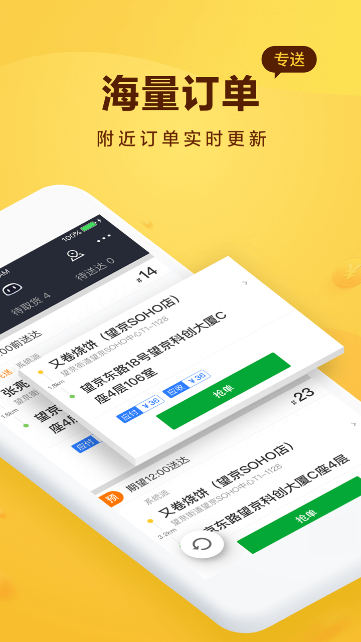 美团骑手 截图 2
