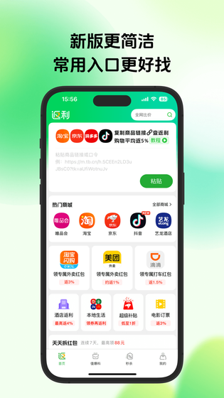 返利 截图 2