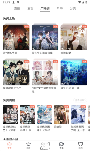 猫耳FM 截图 1